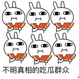 想做个吃瓜群众都很难做,为何成为吃瓜群众都如此艰难？