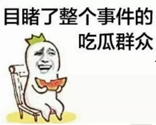 景色甜美吃瓜群众舔屏,吃瓜群众陶醉其中
